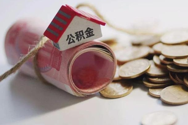 金湖公积金提取中介（公积金提取中介手续费）